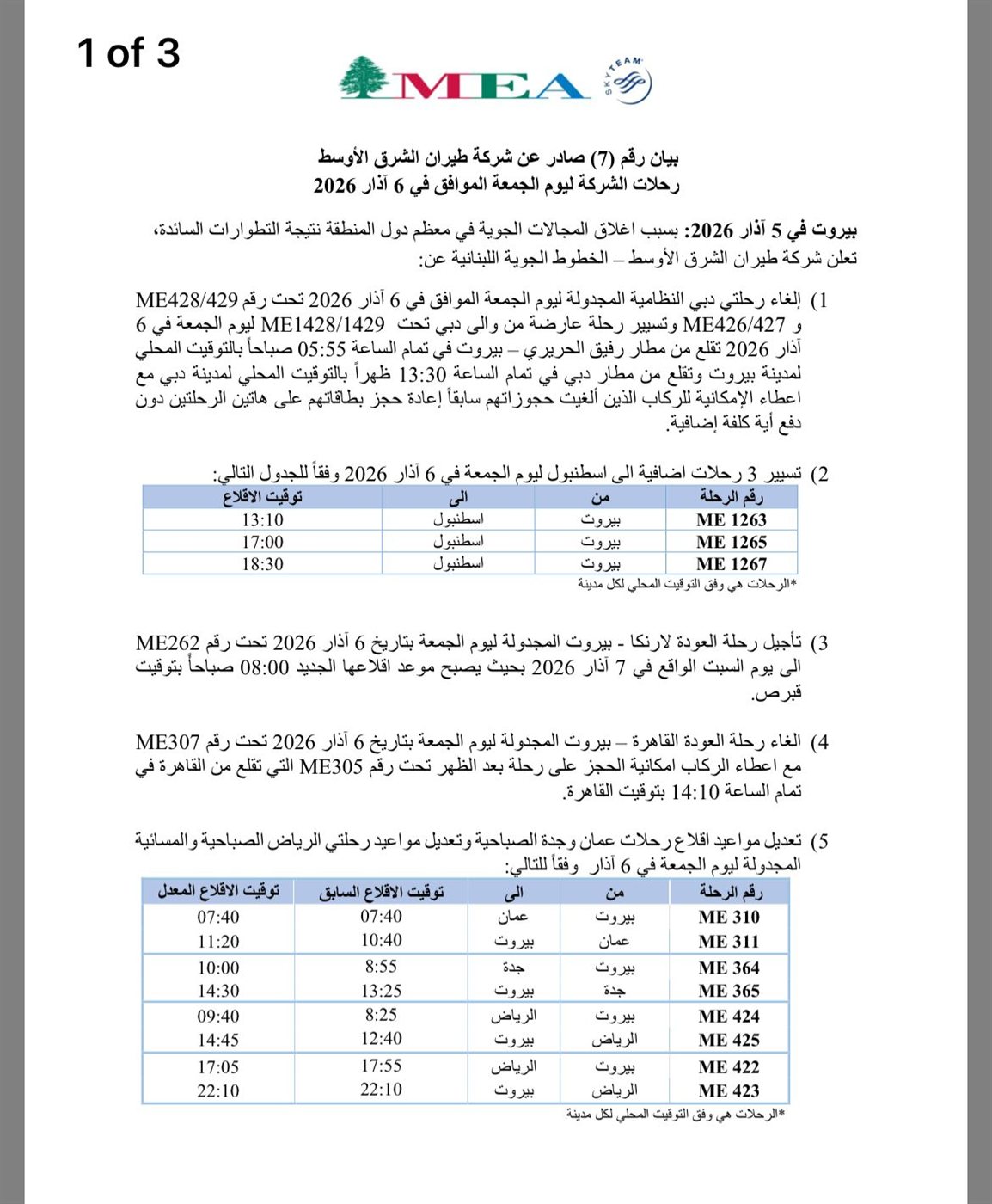 طيران الشرق الأوسط: هذه رحلات الشركة ليوم الجمعة 6 آذار
