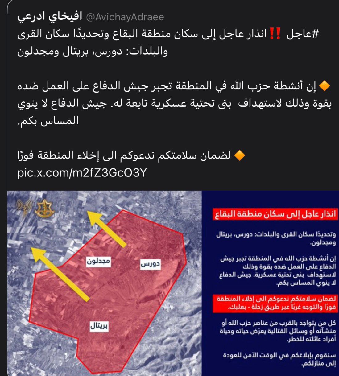 انذار عاجل لاخلاء بلدات دورس، بريتال ومجدلون في البقاع والتوجه غربا الى طريق زحلة