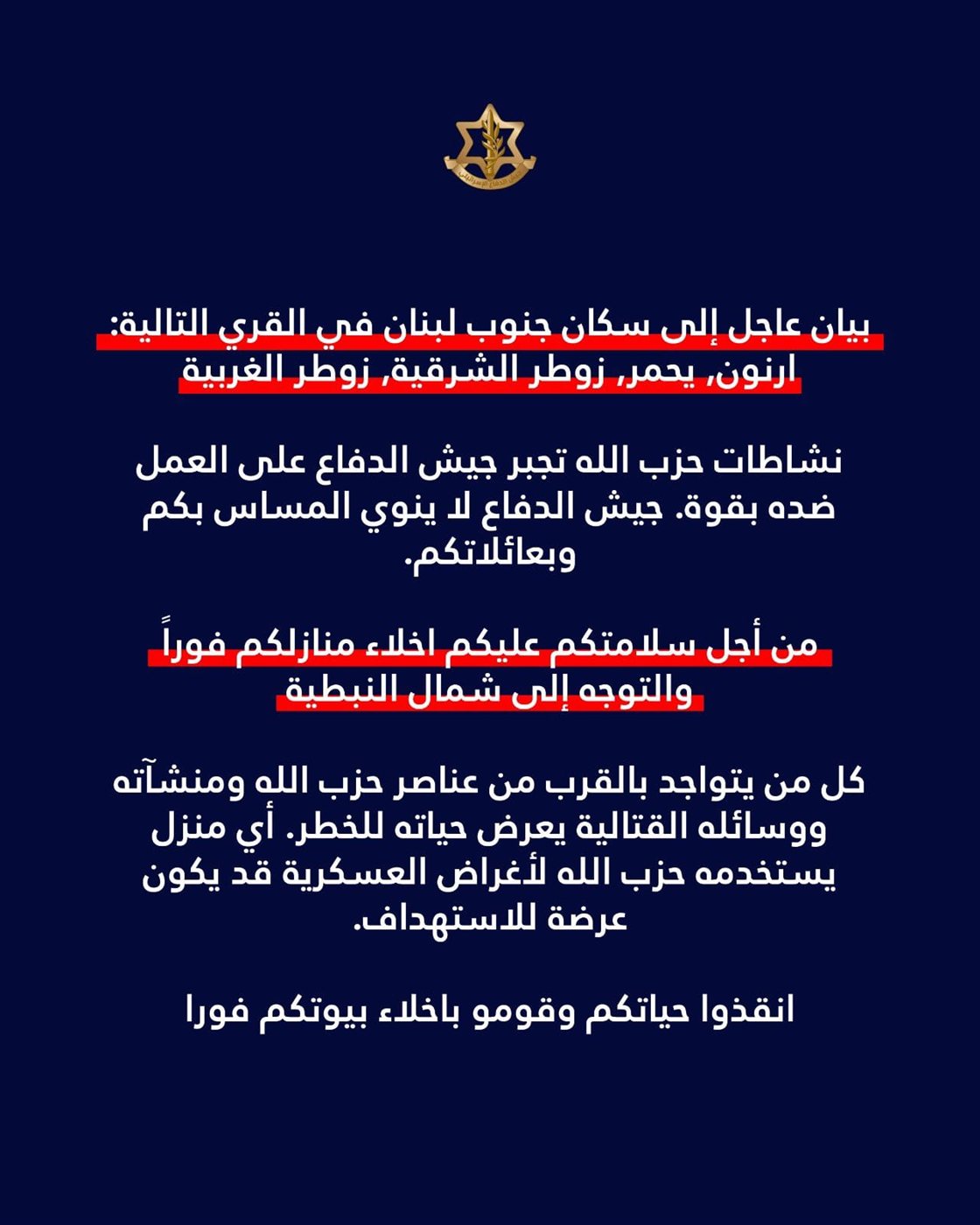 افيخاي ادرعي ينذر سكان جنوب لبنان في القرى التالية : ارنون, يحمر, زوطر الشرقية, زوطر الغربية