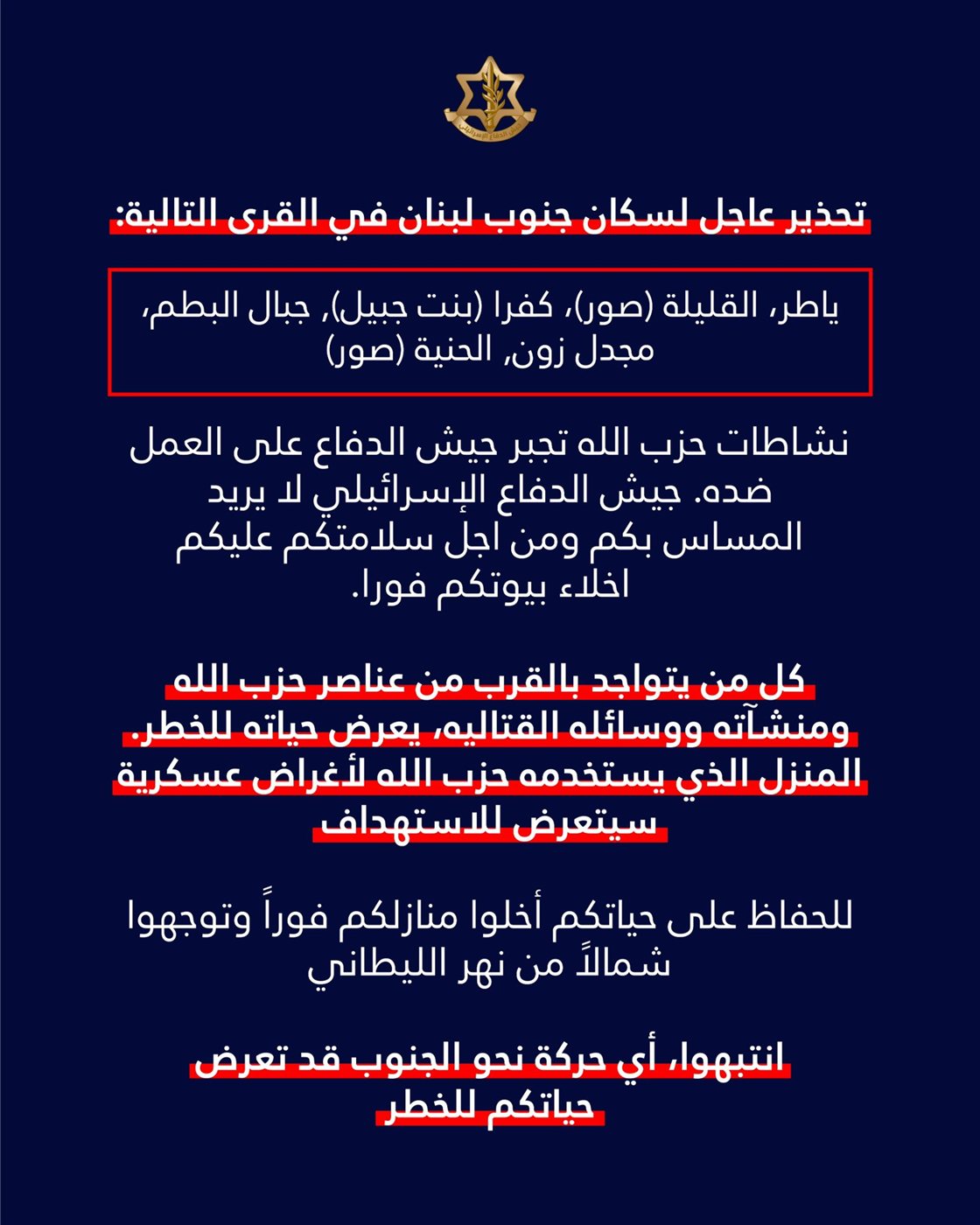 افيخاي ادرعي ينذر 6 بلدات جنوبية بالاخلاء فورا