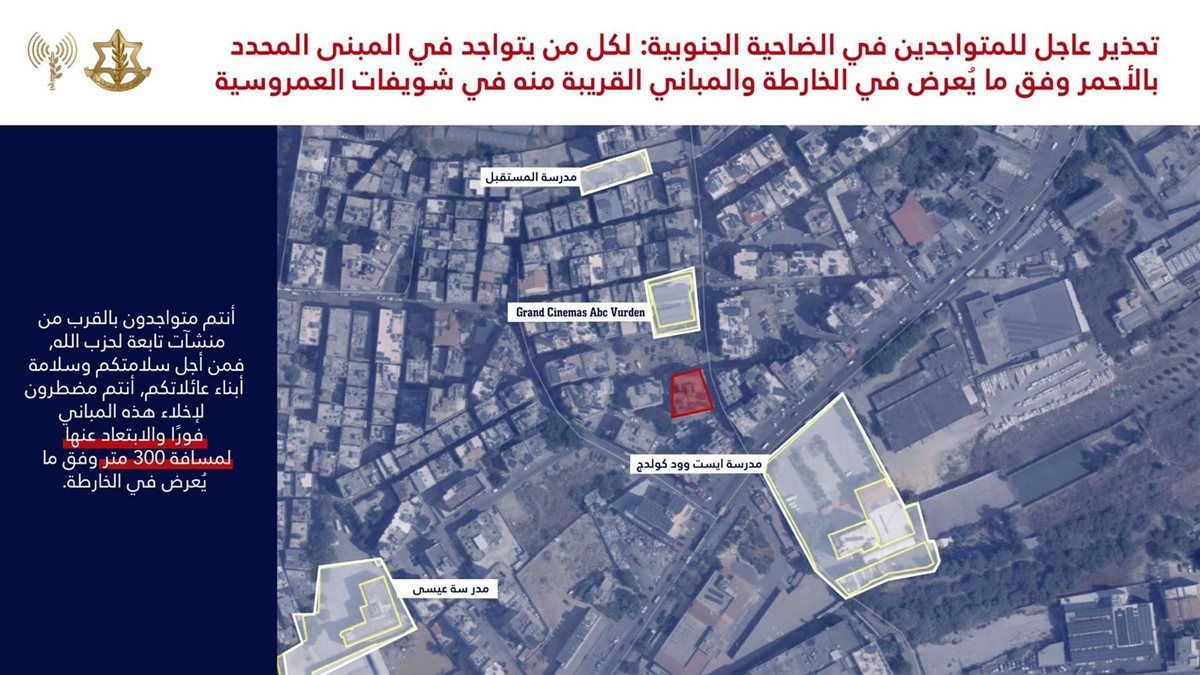 انذار عاجل للمتواجدين في الضاحية الجنوبية في بيروت وتحديدا في حي العمروسية