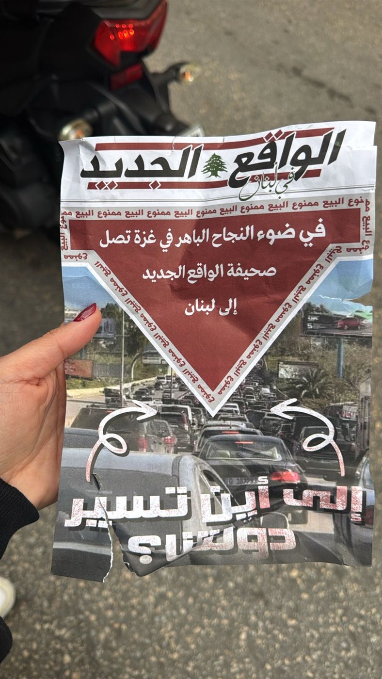 القاء مناشير فوق بيروت
