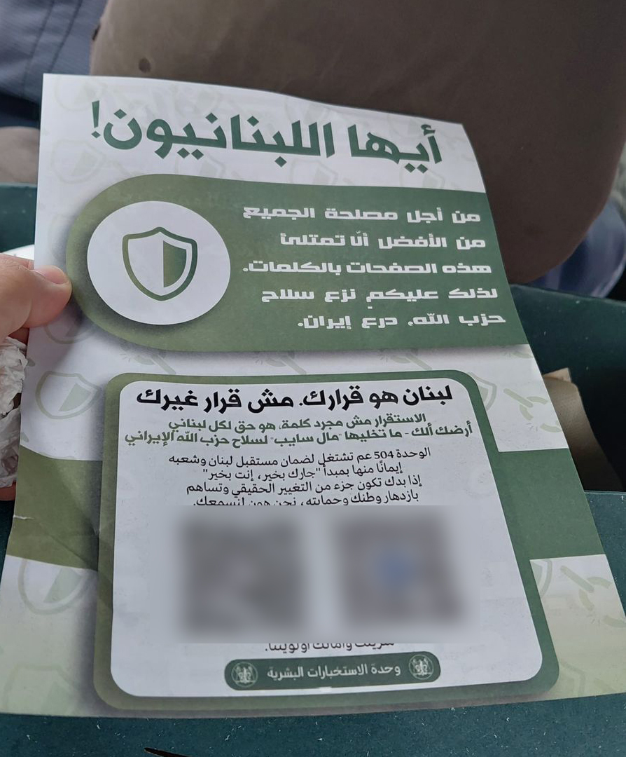 القاء مناشير فوق بيروت