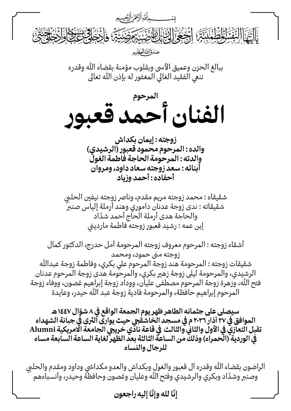 نبأ حزين: وفاة الفنان الوطني الكبير الاستاذ احمد قعبور