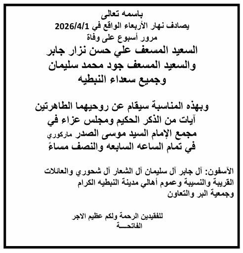 أبيدجان: دعوة لإحياء ذكرى عدد من الراحلين في مجمع الإمام السيد موسى الصدر الثقافي (ماركوري)