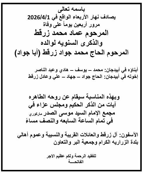 أبيدجان: دعوة لإحياء ذكرى عدد من الراحلين في مجمع الإمام السيد موسى الصدر الثقافي (ماركوري)