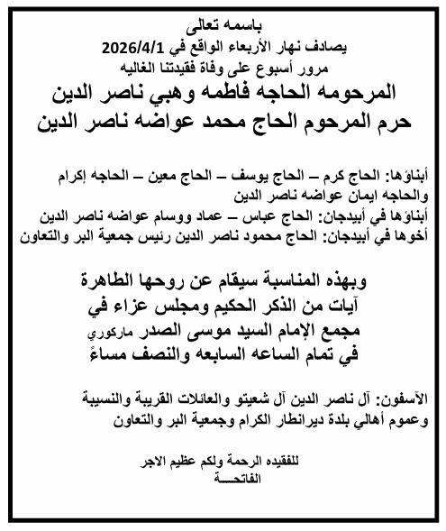 أبيدجان: دعوة لإحياء ذكرى عدد من الراحلين في مجمع الإمام السيد موسى الصدر الثقافي (ماركوري)