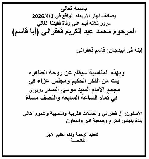 أبيدجان: دعوة لإحياء ذكرى عدد من الراحلين في مجمع الإمام السيد موسى الصدر الثقافي (ماركوري)