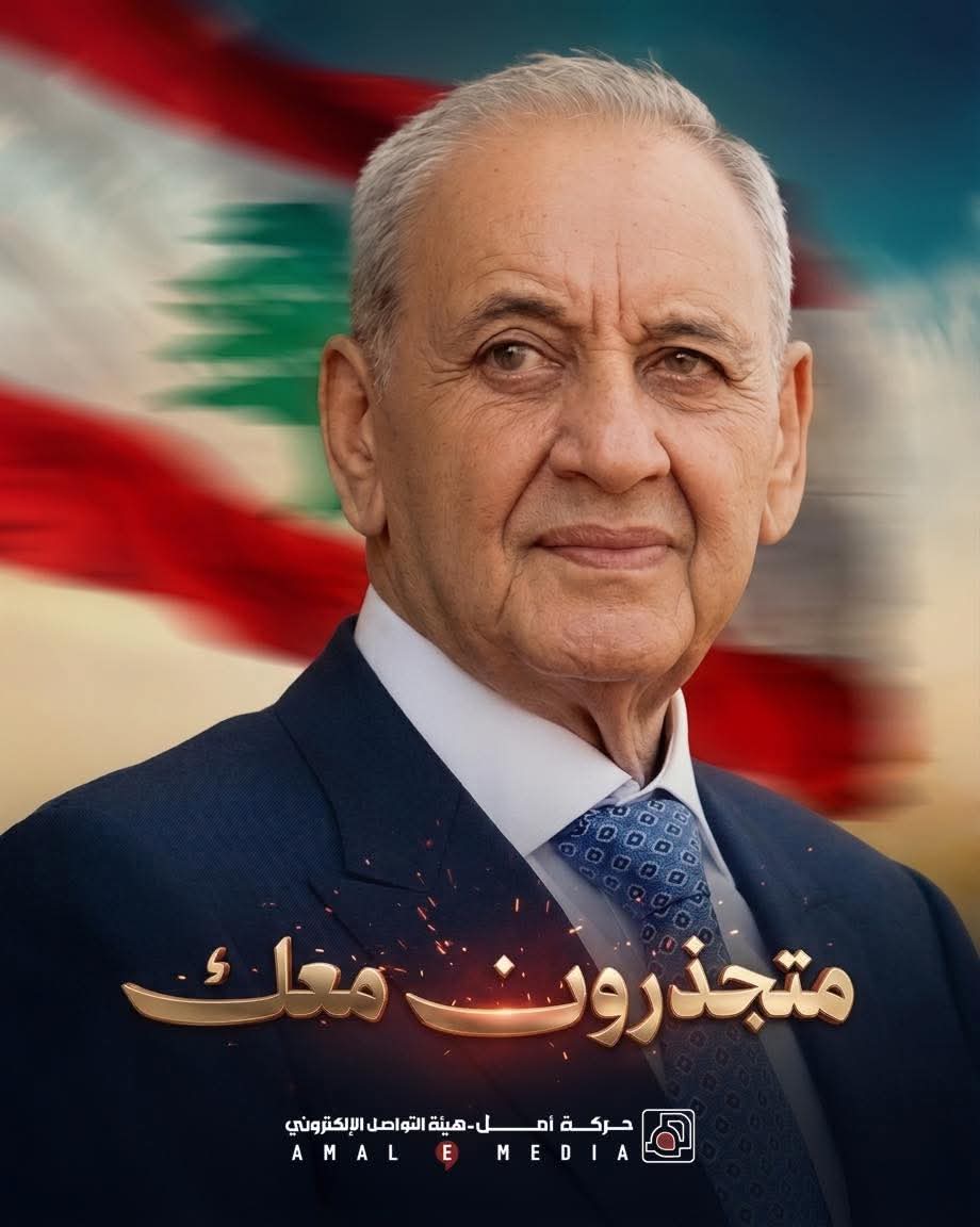 بري