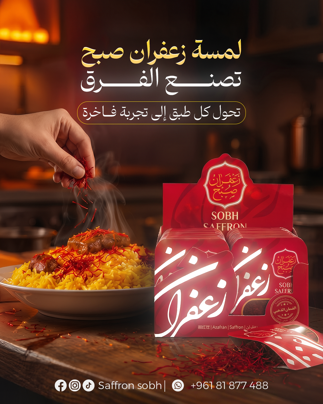  الزعفران الملكي 
