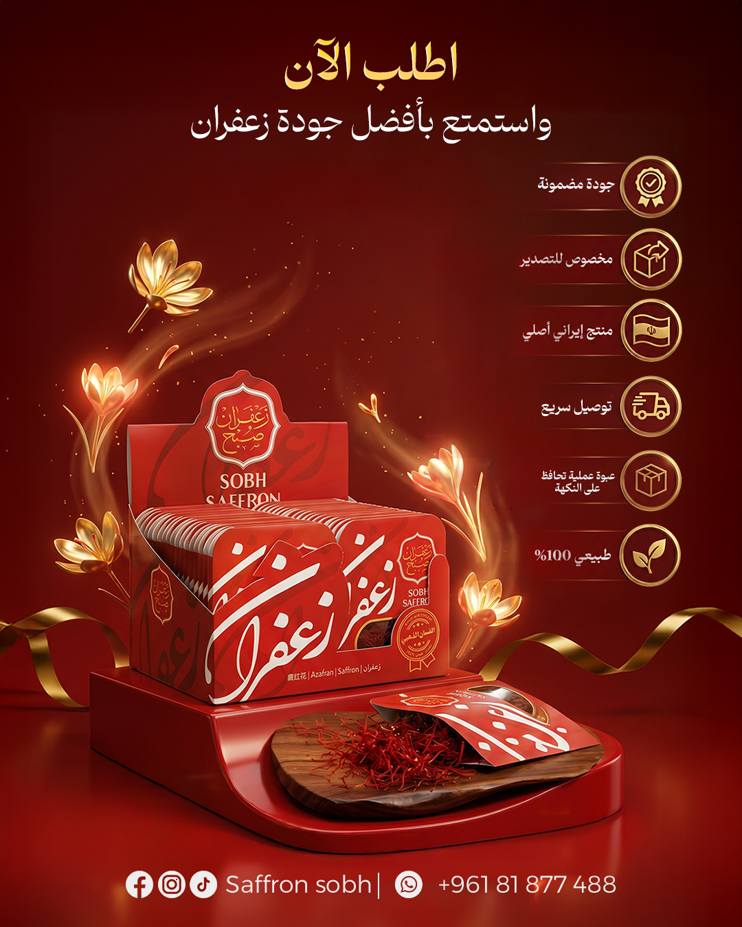  الزعفران الملكي 