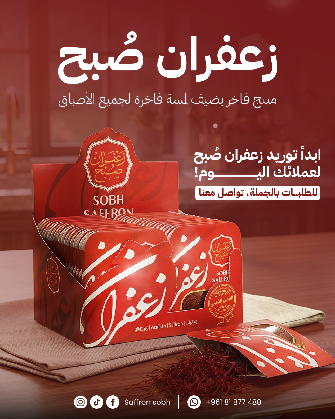  الزعفران الملكي 
