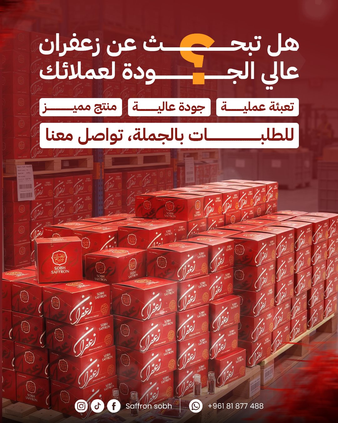  الزعفران الملكي 