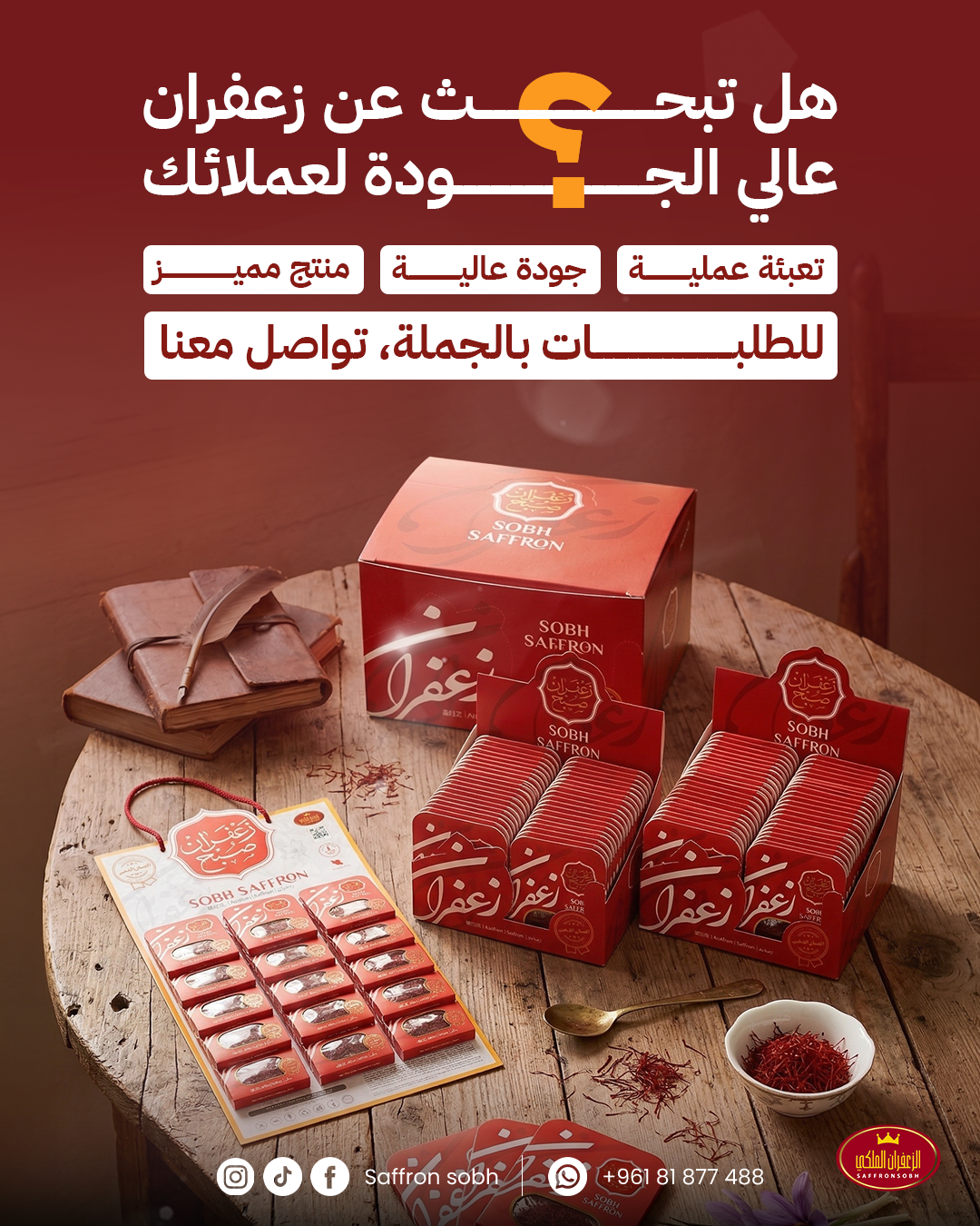  الزعفران الملكي 