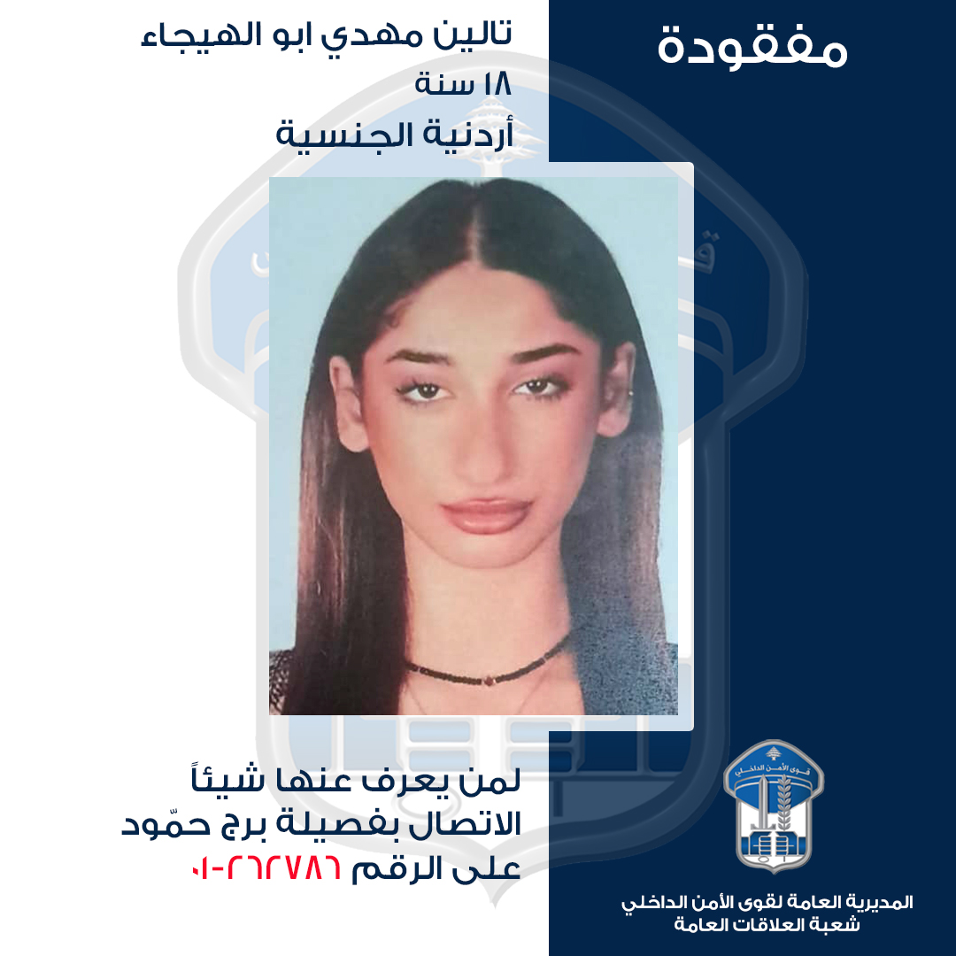 تالين مهدي أبو الهيجاء 