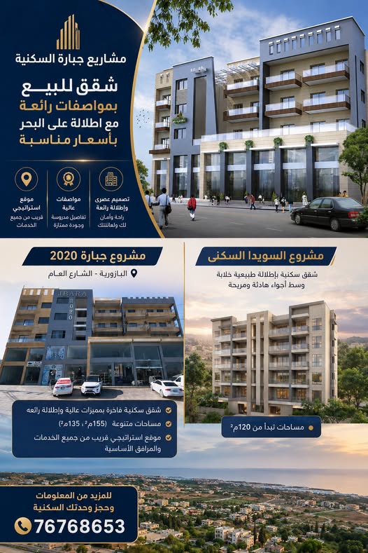 مشاريع جبارة السكنية