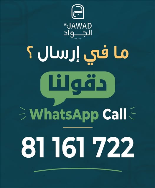 مطاعم الجواد