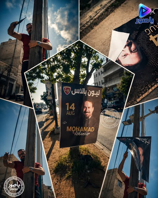 انصار النظام السوري يزيلون اعلانات حفلة للمطرب اللبناني محمد اسكندر