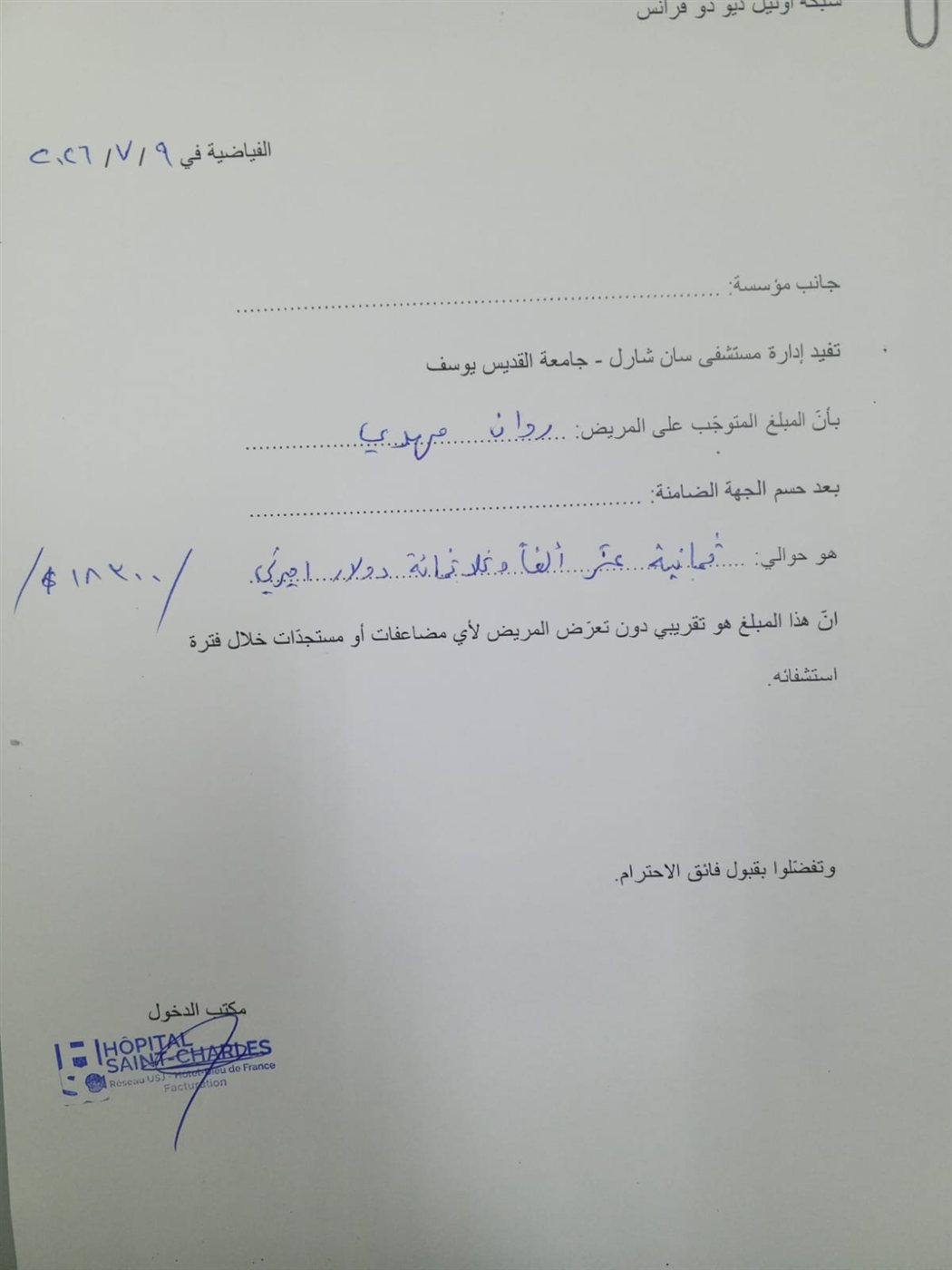 روان احمد مهدي 1
