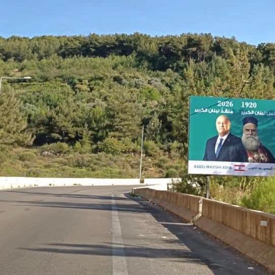رفعت شعار مؤسس لبنان الكبير دعماً لمسار الرئيس جوزيف عون 3