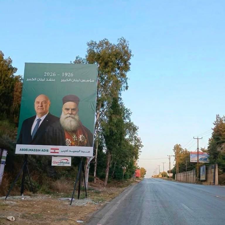 رفعت شعار مؤسس لبنان الكبير دعماً لمسار الرئيس جوزيف عون 4