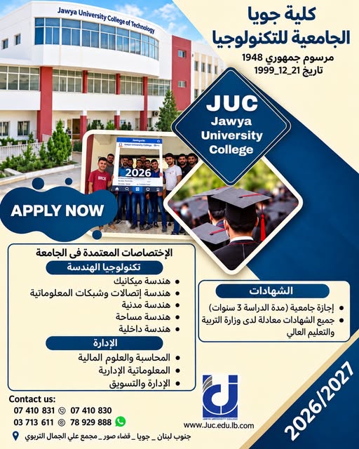 كلية جويا الجامعية للتكنولوجيا