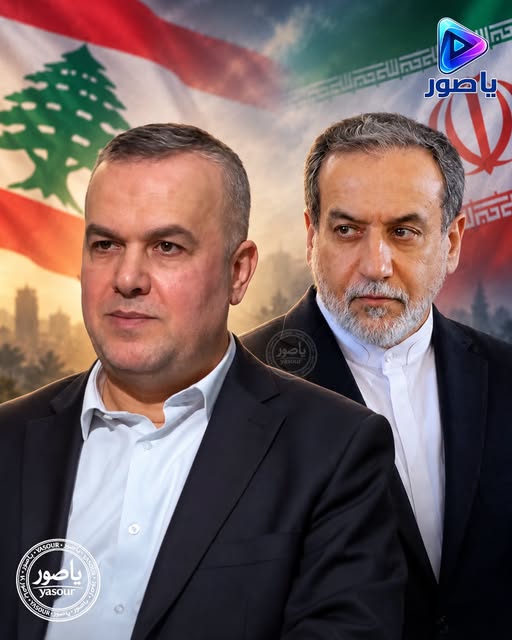 وزير الخارجية الإيراني عباس عراقجي: لن ننسى لبنان، وسيبقى بندا أساسيا في مذكرة التفاهم 