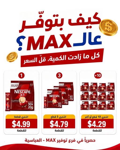 توفير العباسية
