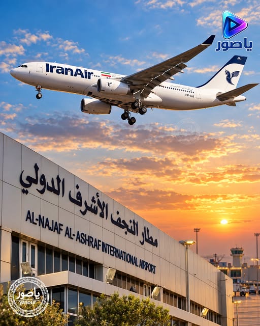 مطار النجف