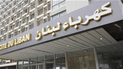 أزمة الكهرباء تتجدّد والعتمة تهدّد موسم الاصطياف