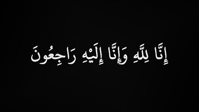 أبيدجان: دعوة لإحياء ذكرى عدد من الراحلين في مجمع الإمام السيد موسى الصدر الثقافي (ماركوري)