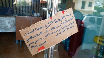 جنوباً: اقفال عدد من المحلات التجارية لسوريين