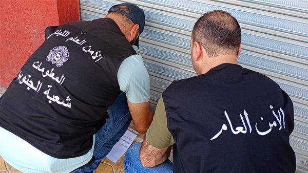 الامن العام يقفل