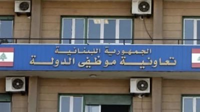 بالأرقام: تعاونية موظّفي الدولة تضاعف منح التعليم 
