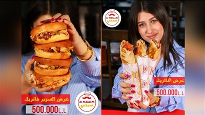 لعيون اهلنا بالجنوب رجع المعلم صبحي بعروضات مميّزة!