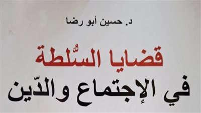 السلطة كما لم نرها من قبل: قراءة في كتاب 