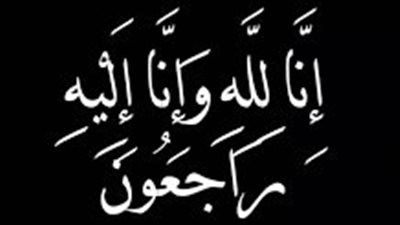 أبيدجان : دعوة لإحياء ذكرى عدد من الراحلين في مجمع الإمام السيد موسى الصدر الثقافي (ماركوري)