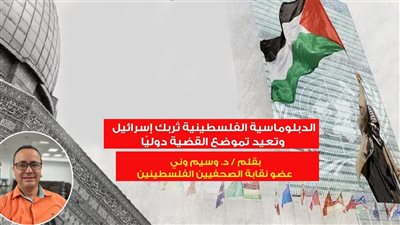 الدبلوماسية الفلسطينية تُربك إسرائيل وتعيد تموضع القضية دوليًا...