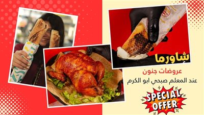 عروضات جنون عند 