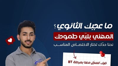 ما عجبك الثّانوي؟ المهني بلبّي طموحك: التسجيل للسنة الدراسية 2025 – 2026 مستمرّ بمعاهد أمجاد الجامعية!