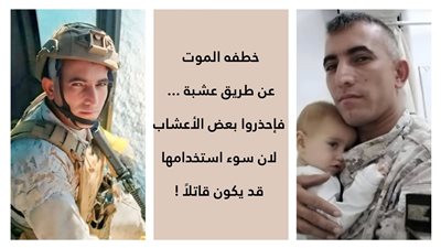 خطفه الموت عن طريق عشبة ... فإحذروا بعض الأعشاب لان سوء استخدامها قد يكون قاتلاً !