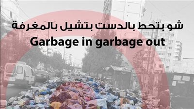 دعاوى نفايات الشمال قيد المتابعة الحثيثة من محامي تحالف متحدون بعد غرق طرابلس في النفايات والأوبئة!