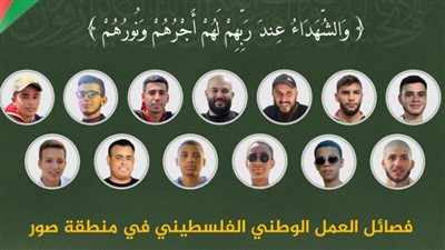 دعوة من فصائل العمل الوطني الفلسطيني في صور للمشاركة في لقاء التبريكات وتقبل التعازي 