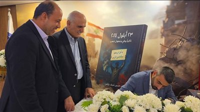 الكاتب حسين منيف عباس يوقّع كتابه «23 أيلول 2024: ذاكرة وطن وعنفوان شعب» في الجامعة الإسلامية – صور