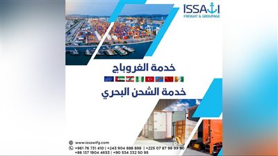 عيساوي غروباج: شركة متخصصة في مجال الشحن والنقل البحري