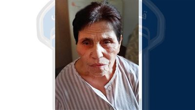 فقدان سيدة مسنّة مصابة بألزهايمر وقوى الأمن تطلب المساعدة