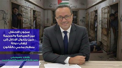 سجون الاحتلال بين السياسة والجريمة: حين يتحوّل الإذلال إلى إرهاب دولة منظم محمي بالقانون…