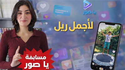 جوائز بقيمة 1000 دولار ... شارك بمسابقة يا صور لاجمل Reel من انتاج المتابعين
