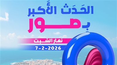الحدث الأكبر بصور هيدا السبت: افتتاح 