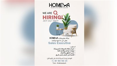 HOMEXA تعلن عن حاجتها لتوظيف:  Sales Executive للعمل ضمن صالة مفروشاتها